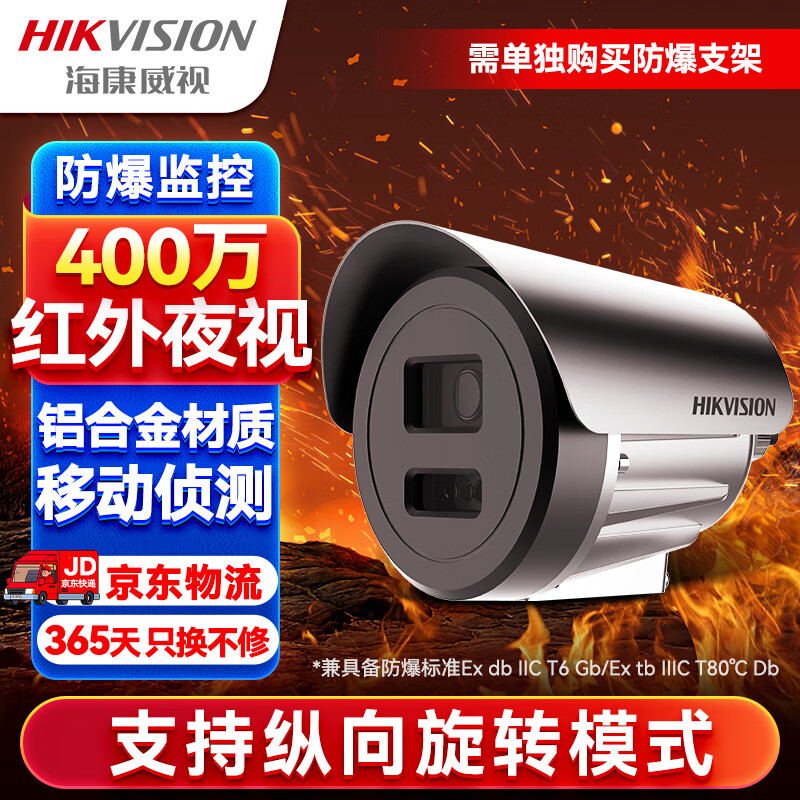 HIKVISION海康威视防爆监控器摄像头400万超清红外夜视室内外手机远程可对讲2XE3045FWD-I 8MM