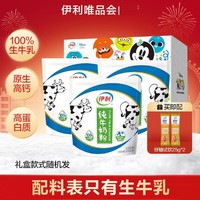 yili 伊利 生牛乳纯牛奶粉高钙高蛋白3袋+50g纾糖试饮