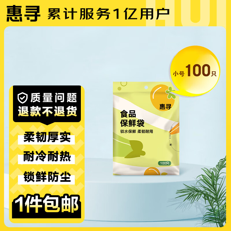 惠寻 京东自有品牌 抽取式保鲜袋100只小号25*17cm 加厚塑料食品袋