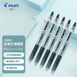 PILOT 百乐 Juice LJU-10EF 按动中性笔 黑色 0.5mm 5支装