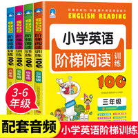 《小學生英語階梯閱讀訓練100篇》 4冊