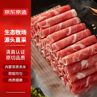 京东京造 原切内蒙草原羔羊肉卷500g