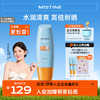 Mistine 蜜丝婷 水润清透防晒乳泰国版 SPF50+ 40ml