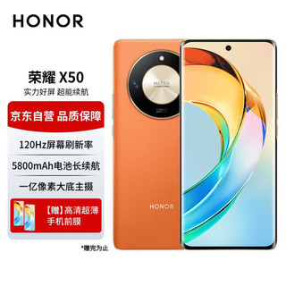 HONOR 荣耀 X50 第一代骁龙6芯片 1.5K超清护眼曲屏 5800mAh超耐久大电池 5G手机 16GB+512GB 燃橙色