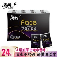 C&S 潔柔 黑Face超迷你手帕紙餐巾紙便攜裝古龍水香擦手紙面巾紙衛生紙 24包