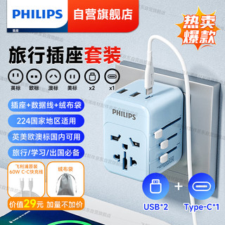 PHILIPS 飞利浦 全球通出国旅行转换器插头USB+Type-c快充插座无线英标欧