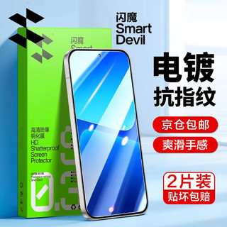 SMARTDEVIL 闪魔 适用于小米13钢化膜手机膜 XM13系列高清全玻璃防爆防指纹防手