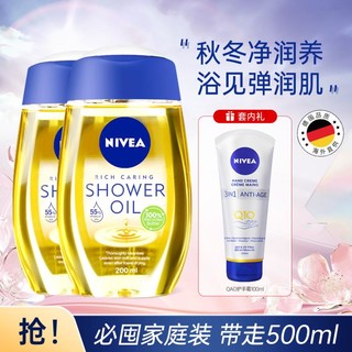 NIVEA 妮维雅 以油养肤沐浴油 保湿滋润深层清洁不假滑沐浴露