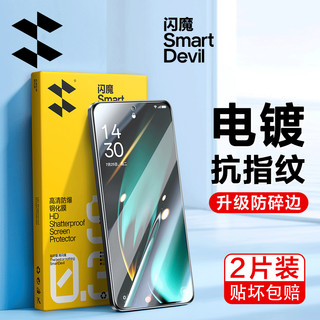 SMARTDEVIL 闪魔 适用于oppoK11钢化膜 k11手机膜高清全玻璃防摔防刮抗指纹防手汗触控2片 贴坏包赔