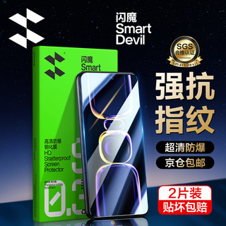 SMARTDEVIL 闪魔 适用红米k60钢化膜 k60pro高清全玻璃防爆冠军版通用防指纹防手汗2片+神器 真机开模贴坏包赔