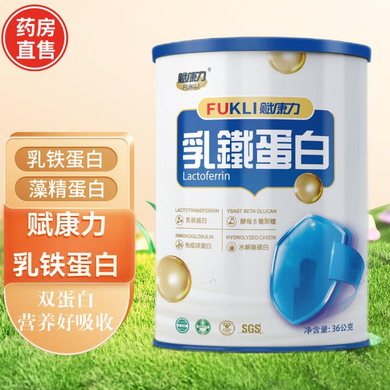 博智 赋康力乳铁蛋白粉藻精蛋白粉台湾乳铁蛋白调制乳粉 赋康力乳铁蛋白2罐装