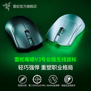 RAZER 雷蛇 毒蝰V3专业版 无线鼠标 35000DPI