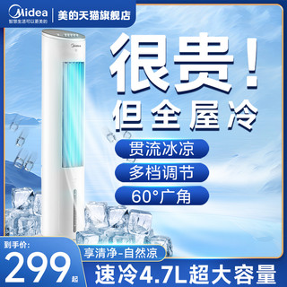 Midea 美的 空调扇冷风机