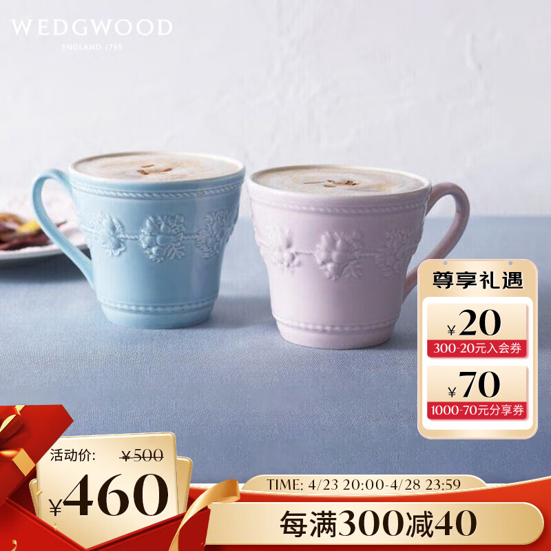 WEDGWOOD结婚 威基伍德 欢愉假日 男女朋友对杯 陶瓷 对杯 粉色蓝色 2个 欢愉假日男女朋友对杯