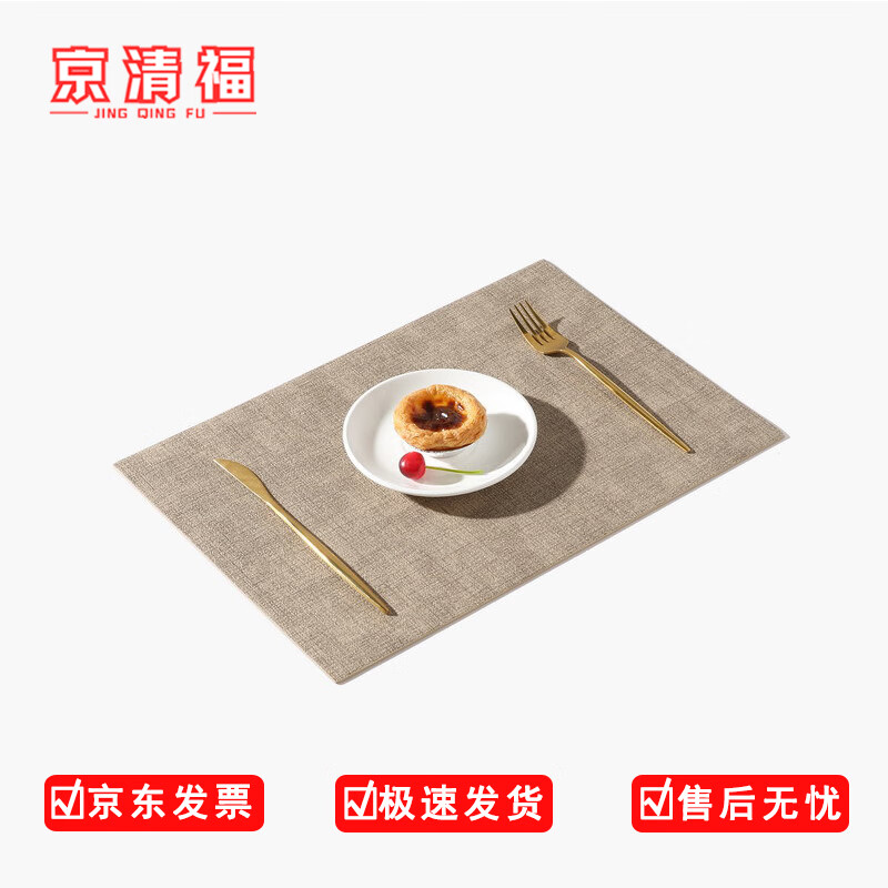 京清福 北欧布纹方形皮革餐垫双面家居酒店西餐垫防水隔热垫 浅咖色