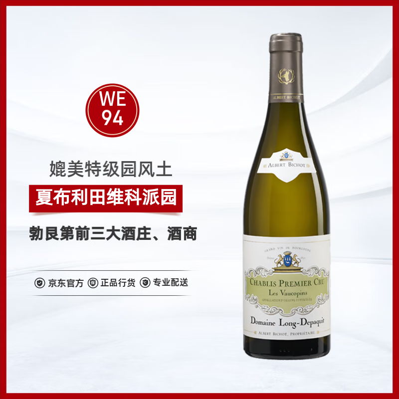 阿尔伯特毕修（albert bichot）Chablis 1er Cru  « Les Vaucopins » 夏布利田维科派园