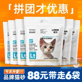 LORDE 里兜 豆腐猫砂除臭无尘抑菌植物猫沙可冲厕所整箱6袋特价批发