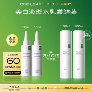 one leaf 一叶子 美白淡斑水乳套装30ml+30ml