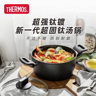 THERMOS 膳魔师 汤锅家用超固钛不粘锅日式双耳炖锅电磁炉燃气灶通用煮炖锅