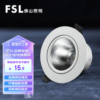 FSL 佛山照明 led射灯嵌入式小山丘射灯吊顶用天花灯深防眩 开孔7.5cm 6W黄光3000K