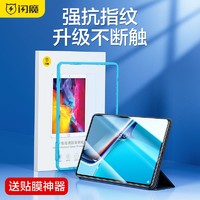 SMARTDEVIL 闪魔 适用于华为matepad钢化膜MatePad11全屏平板蓝光11英寸电脑