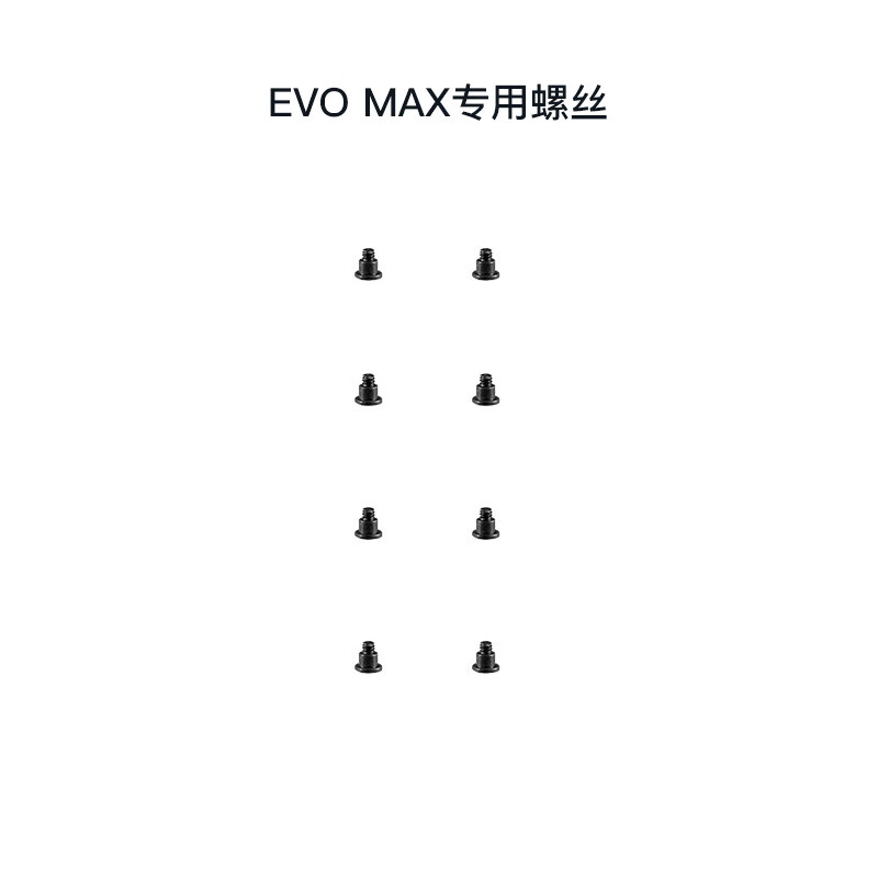 道通智能道通无人机航拍 EVO MAX螺丝