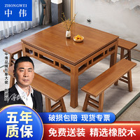 ZHONGWEI 中伟 八仙桌全实木中式桌子家用餐桌饭店餐馆小方桌吃饭桌子-118cm单桌