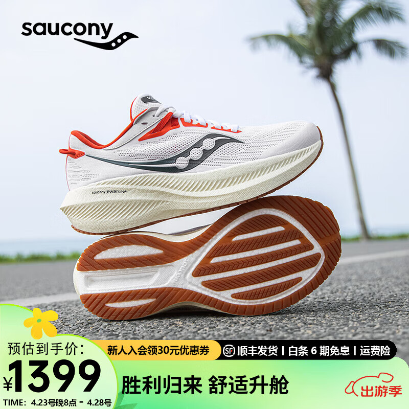 Saucony索康尼胜利21女跑鞋缓震透气训练跑步运动鞋子Triumph胜利21 白红136 36