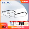 SEIKO 精工 H01117 男士鈦眼鏡框