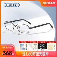 SEIKO 精工 H01117 男士钛眼镜框