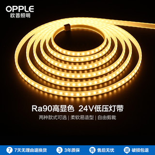 OPPLE 欧普照明 led灯带Ra90低压24v裸板贴片自粘客厅吊顶线形性灯条