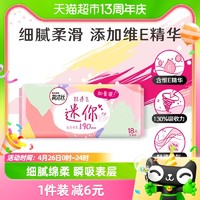 88VIP：kotex 高洁丝 经典迷你系列 超透气极薄绵柔迷你卫生巾