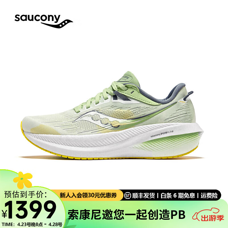 Saucony索康尼胜利21女跑鞋缓震透气训练跑步运动鞋子Triumph胜利21 白绿138【新】 38.5