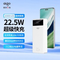 百億補貼：aigo 愛國者 充電寶20000毫安小巧方便22.5W大容量快充移動電源手機通用