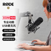 RØDE 罗德 RODE 罗德XDM-100 USB动圈式游戏语音电脑k歌降噪专业麦克风 (官方标配)