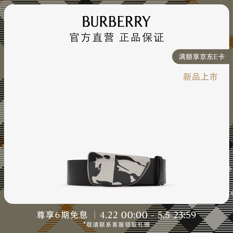 博柏利（BURBERRY）腰带男 皮革 Shield 马术骑士徽标腰带80872871 95