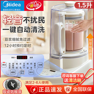 百亿补贴：Midea 美的 家用破壁机免滤无渣豆浆机多功能全自动料理榨汁机搅拌辅食机