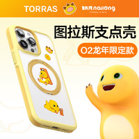 TORRAS 圖拉斯 支點殼O2適用蘋果15promax手機殼磁吸支架iPhone15promax保護套 龍年奶龍色丨微砂手感丨撞色防滑條丨磁吸支架