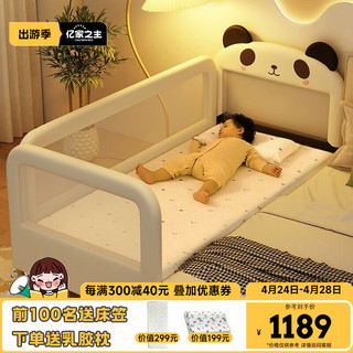 亿家之主 熊猫儿童床拼接床男孩女孩单人床婴儿床带透气护栏公主床