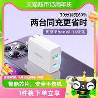 88VIP：UGREEN 绿联 双口充电器PD20W快充头iPhone14适用苹果13华为小米手机iPad