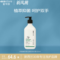 ecostore 宜可诚 抗菌洗手液（绿茶黄瓜香型） 425ml
