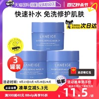 LANEIGE 兰芝 睡眠面膜15ml*3夜间保湿修护涂抹式免洗补水