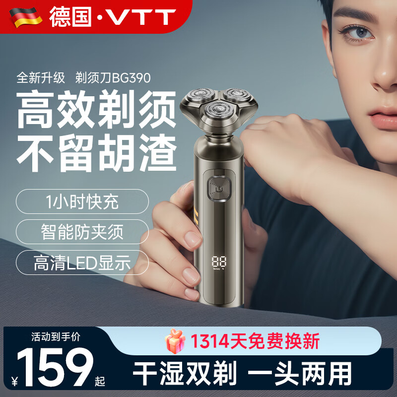 VTT【德国】剃须刀电动男士刮胡刀便携全身水洗旋转式胡须刀实用送爸爸男友老公长辈 LED数显【5D刀头】-灰色 礼盒装