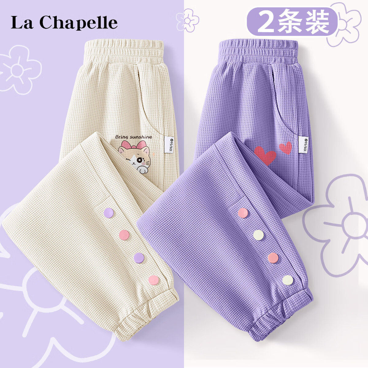 LA CHAPELLE HOMME女童裤子春秋款2024童装儿童时尚运动休闲裤中大童华夫格卫裤 闪亮猫K杏色+爱呀K紫色 130【115-130cm】