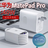 效驰适用华为平板Matepad Pro充电器头40W瓦matepad11超级快充插头22.5w闪充套 适用40W头+1.5米线（MatepadPro）