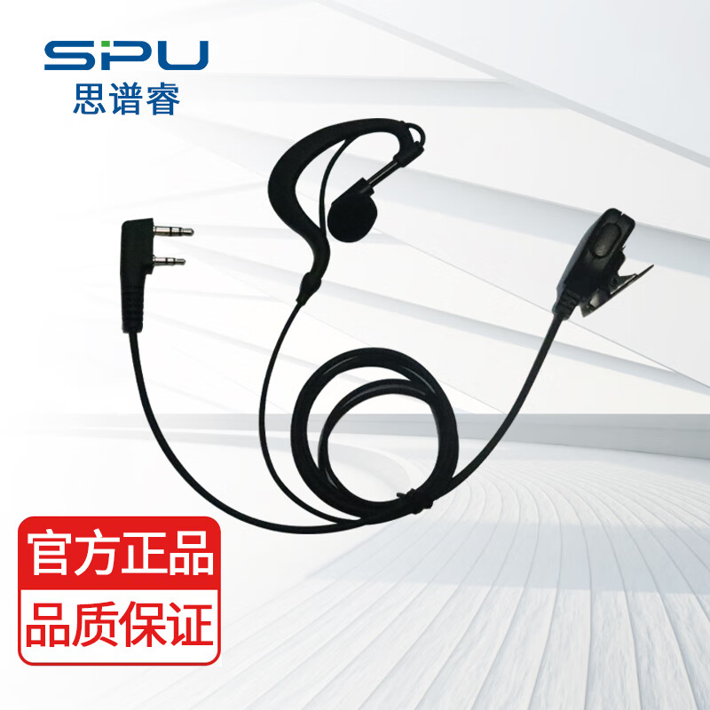思谱睿SPU D510适配耳机 