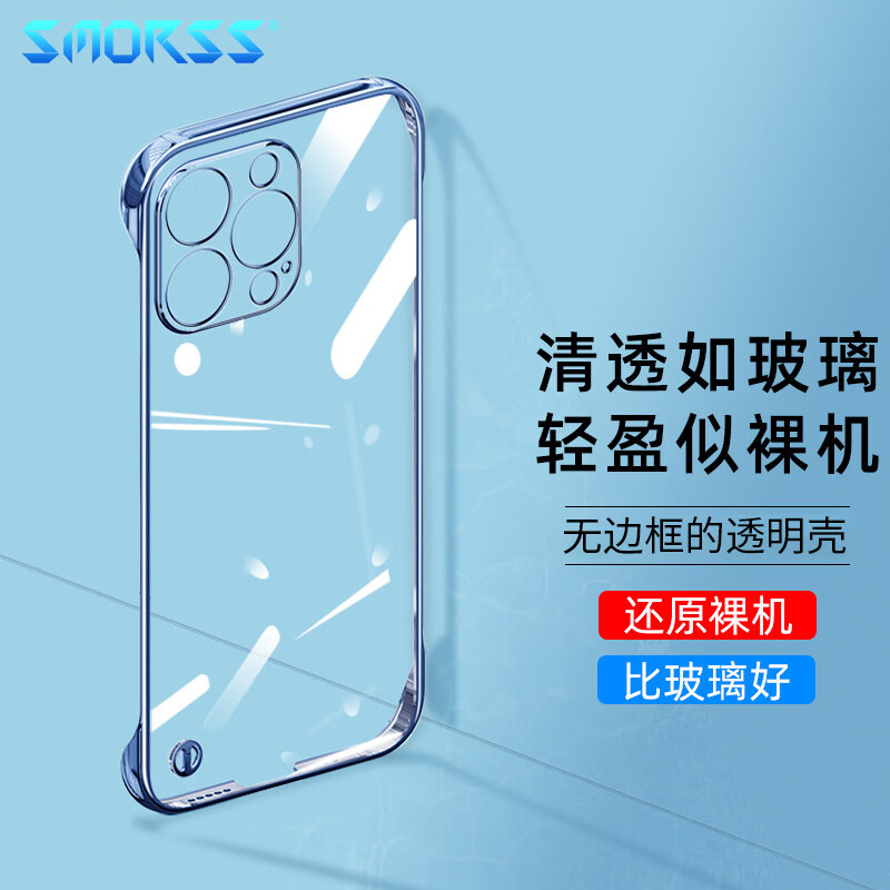 Smorss 苹果13pro手机壳iPhone13pro保护套 无边框防刮淡指纹手机保护壳创意简约款男女手机保护套【远峰蓝】 苹果13pro【远峰蓝】