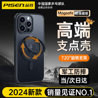 PISEN 品胜 适用于苹果15promax手机支点壳iPhone15保护套Magsafe旋转支架磁吸充电超防摔