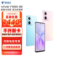 vivo Y100i 5G拍照手機  限河南省區域  升檔至169元檔