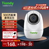 Tiandy 天地伟业 智能无线摄像头2K高清手机远程wifi网络监控360无死角家用语音对话婴儿看护器